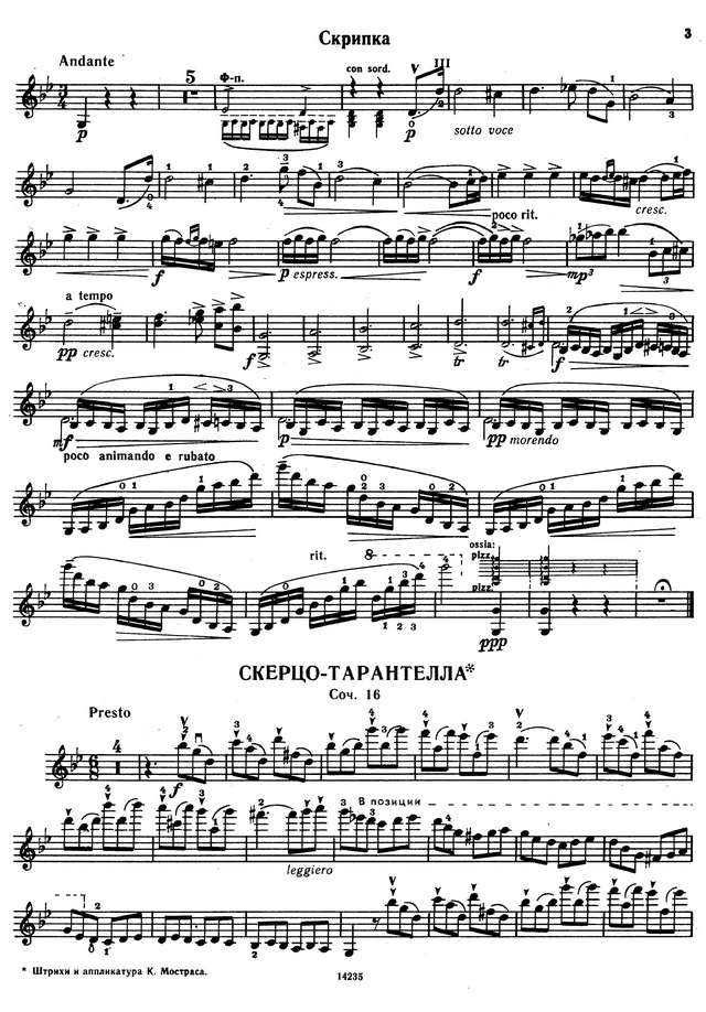 Венявский Г. Легенда и Скерцо-тарантелла_Страница_3.jpg