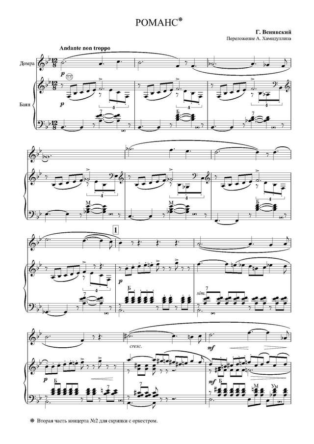 Венявский Г. Романс_Страница_1.jpg