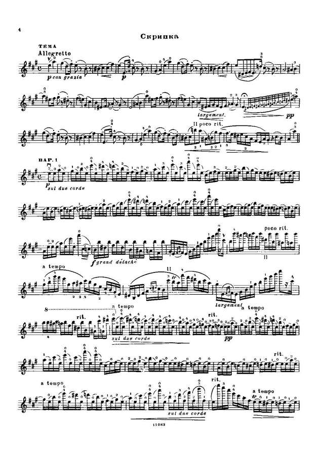 Венявский Г. Вариации на оригинальную тему_Страница_2.jpg