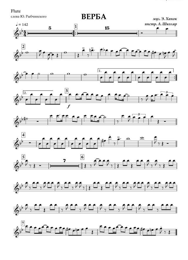 Верба (Біля млину калина). Из репертуара ВИА «Самоцветы». Ханок Э., Рыбчинский Ю (партии)_01.jpg