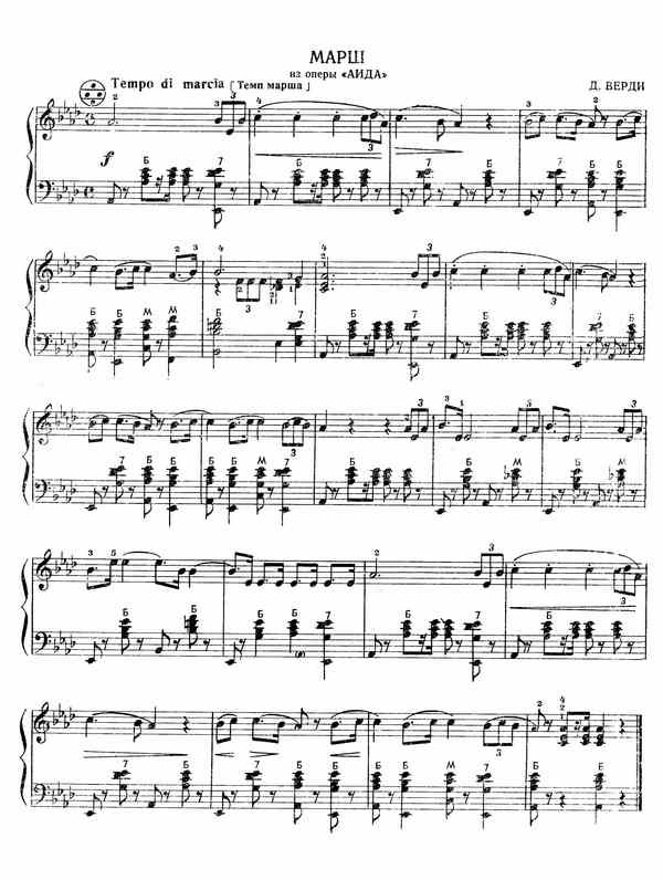 Верди Дж. Марш из оперы Аида.jpg