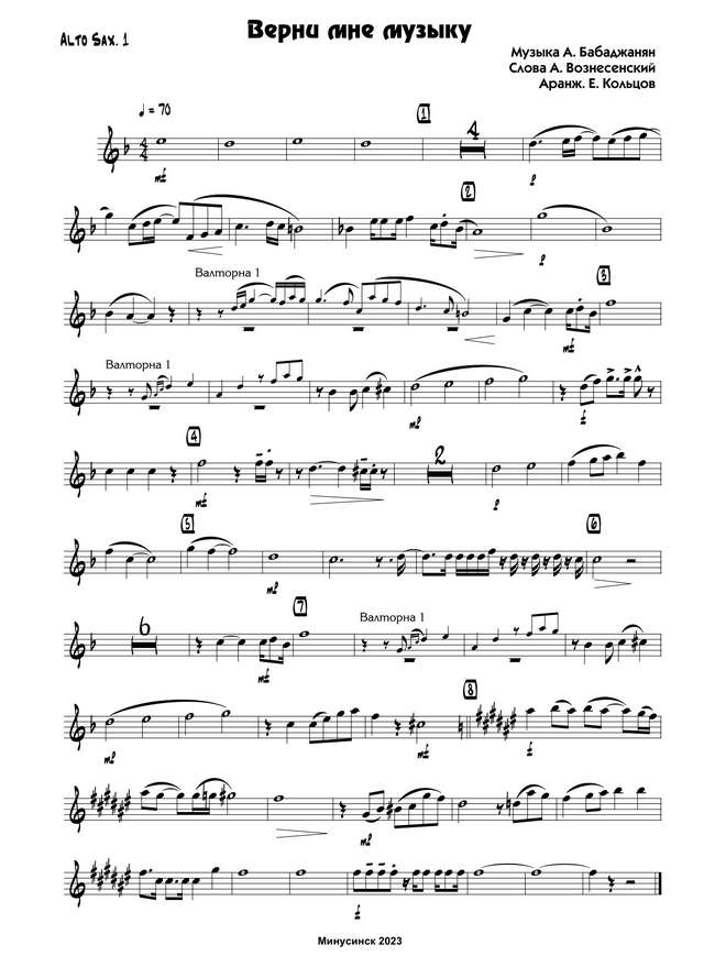 Верни мне музыку. Бабаджанян А., Вознесенский А (партии)_01.jpg
