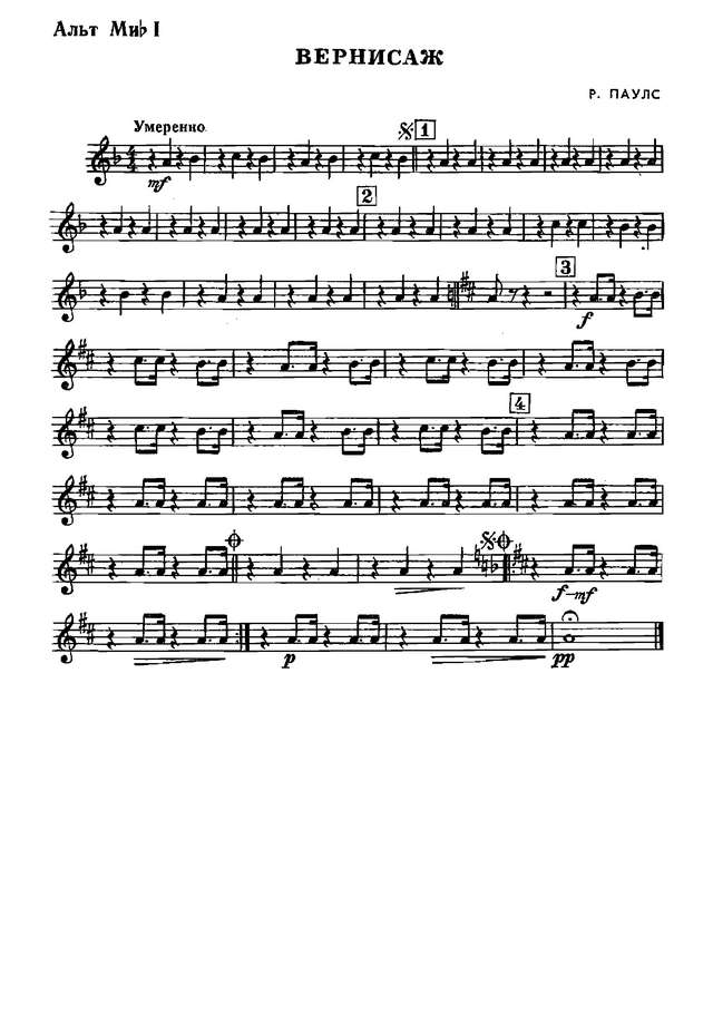 Вернисаж. Паулс Р., Резник И (партии)_01.jpg