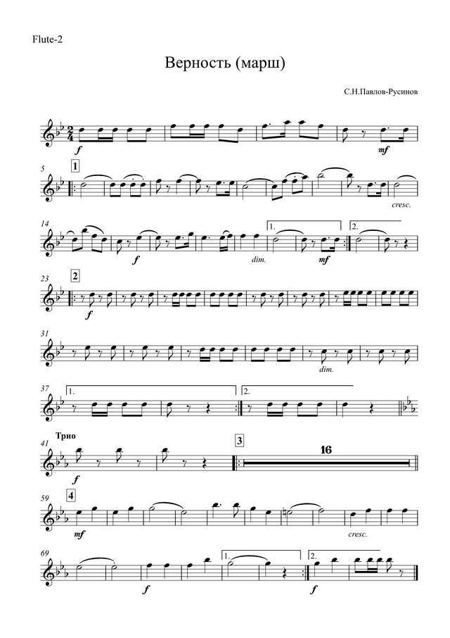 Верность. Марш. С. Павлов-Русинов (партии)_01.jpg