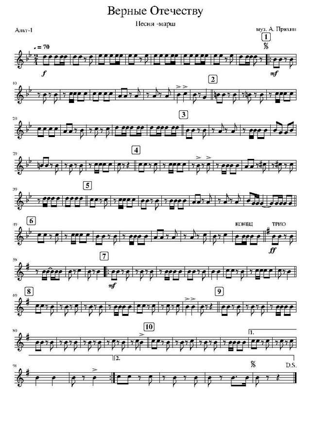 Верные Отечеству. Марш-песня. А. Пряхин. Инстр. Ф. Нигмадзянова_Страница_01.jpg