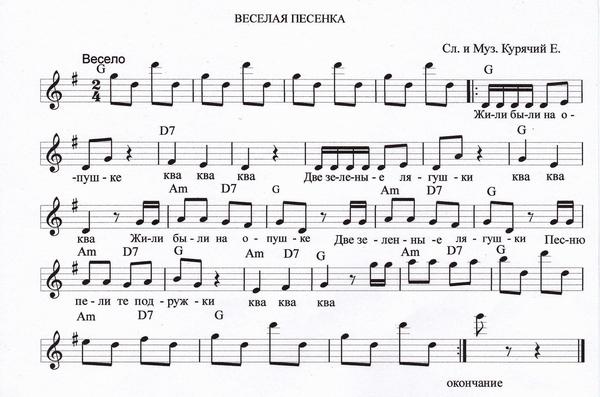 Весёлая песенка. Е. А. Курячий. (Ноты).jpg