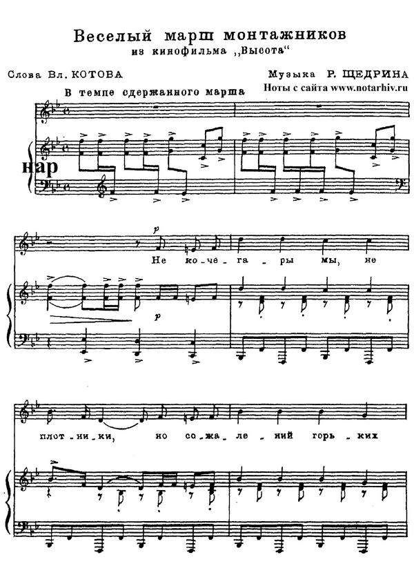 Весёлый марш монтажников 1. (Ноты) - 0001.jpg