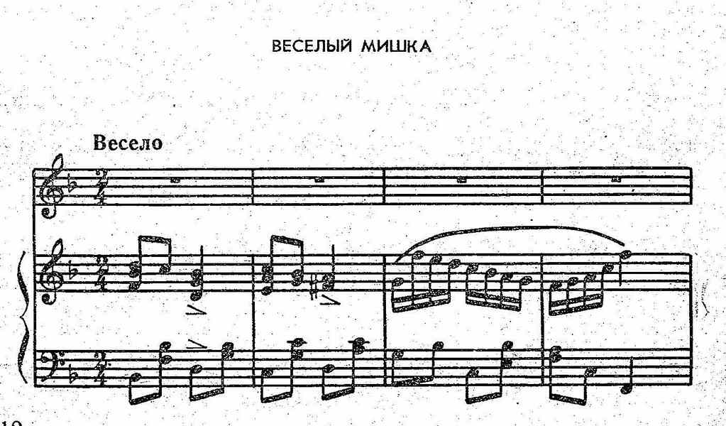 Весёлый мишка. Е. Макшанцева 1.jpg