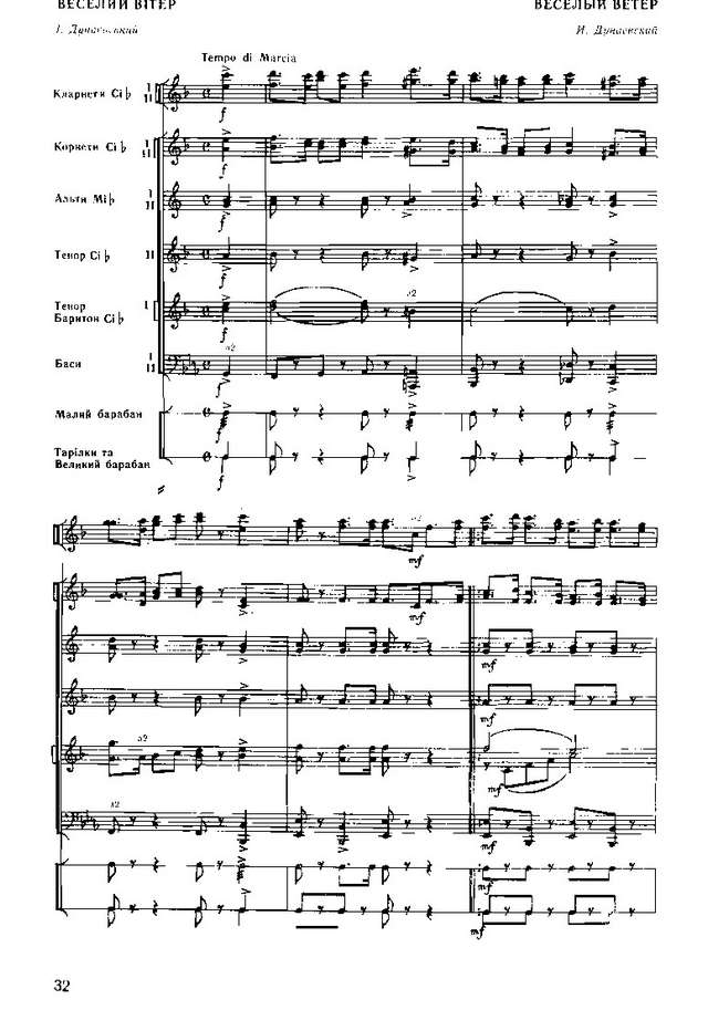 Веселый ветер. Из кинофильма «Дети капитана Гранта». Дунаевский И., Лебедев-Кумач В (партитура...jpg