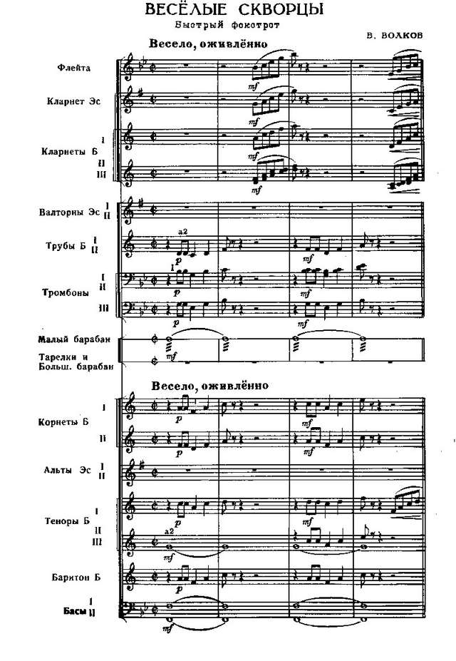 Веселые скворцы. Волков В (партитура)_01.jpg