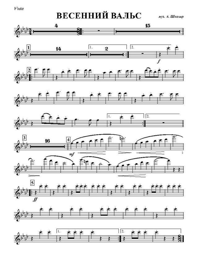 Весенний вальс. А. Школяр (партии)_Страница_01.jpg