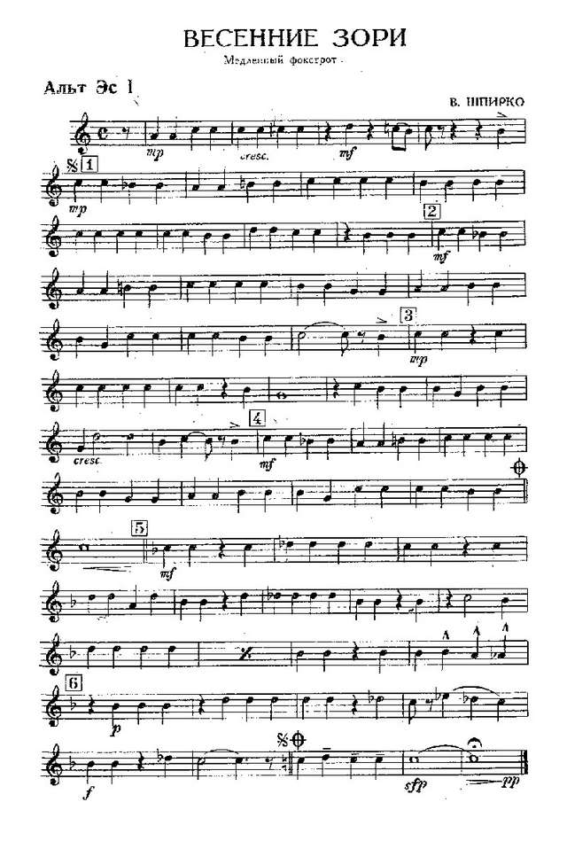 Весенние зори. Шпирко В (партии)_01.jpg