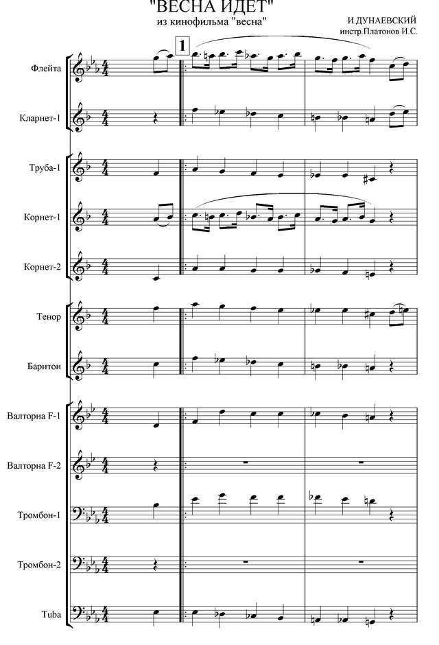 Весна идет. Из кинофильма «Весна». Дунаевский И., Вольпин М (партитура)_01.jpg