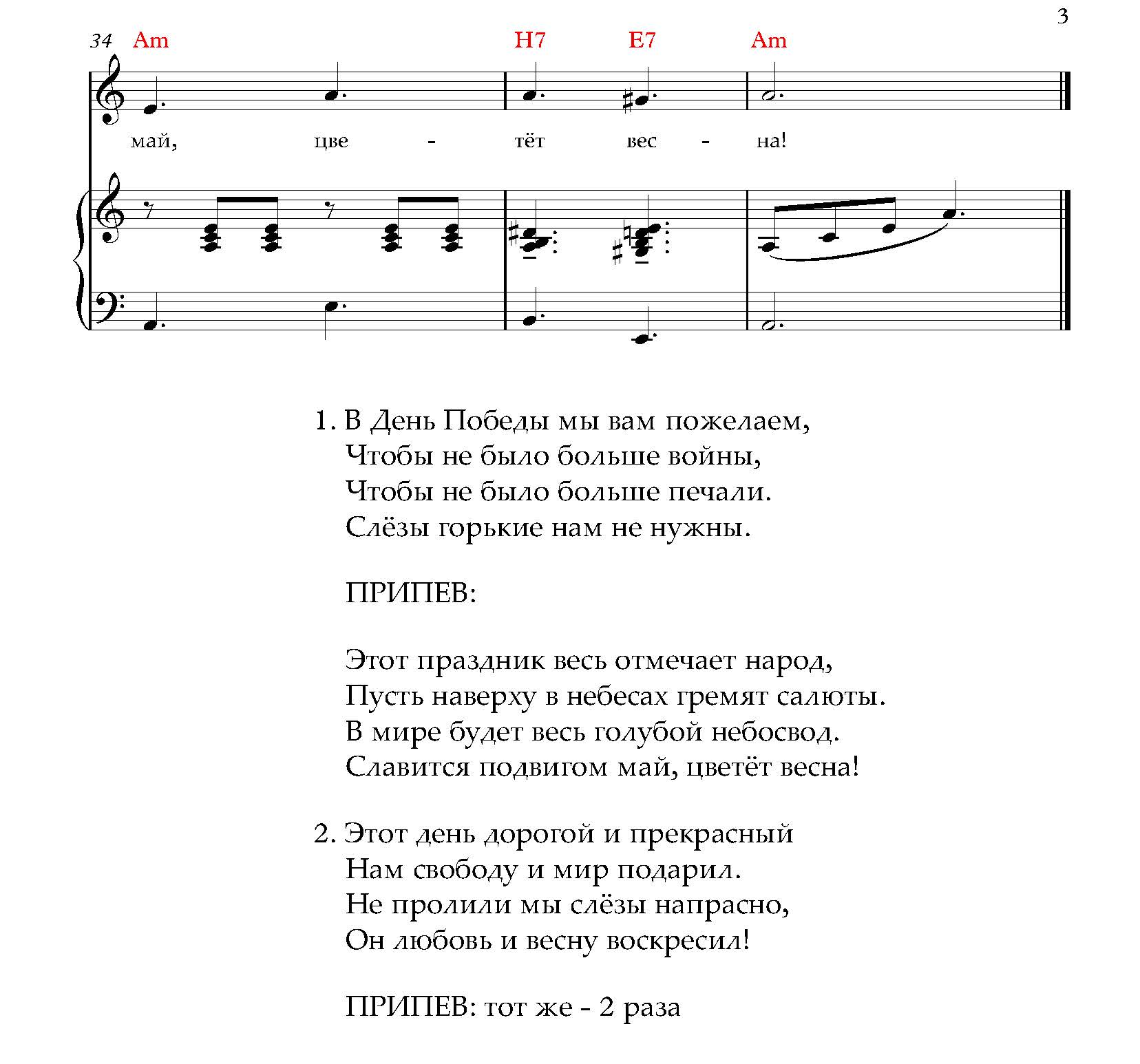 Весна Победы. (Ноты)_Страница_3.jpg
