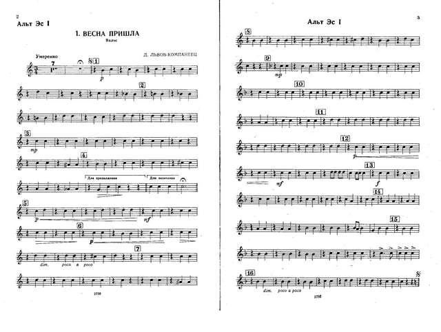 Весна пришла. Вальс. Д. Львов-Компанеец (партии)_Страница_01.jpg