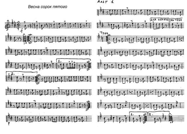 Весна сорок пятого. Марш. В. Винников_Страница_01.jpg