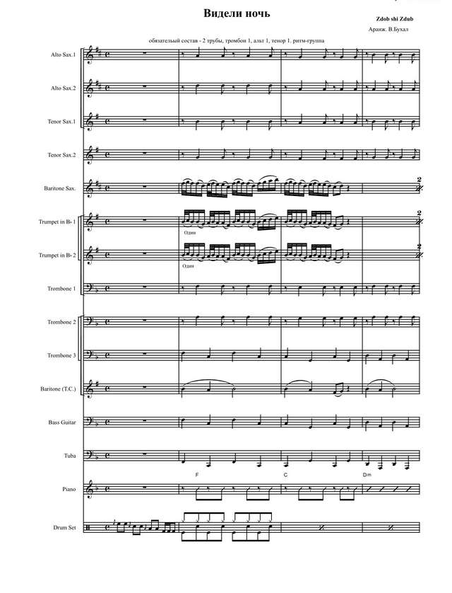 Видели ночь. Из репертуара ВИА «Zdob și Zdub». Цой В (партитура)_01.jpg