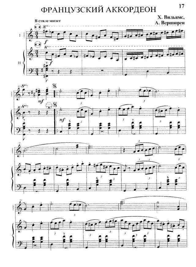 Вильямс Х.-Вершорен А. Французский аккордеон_Страница_1.jpg