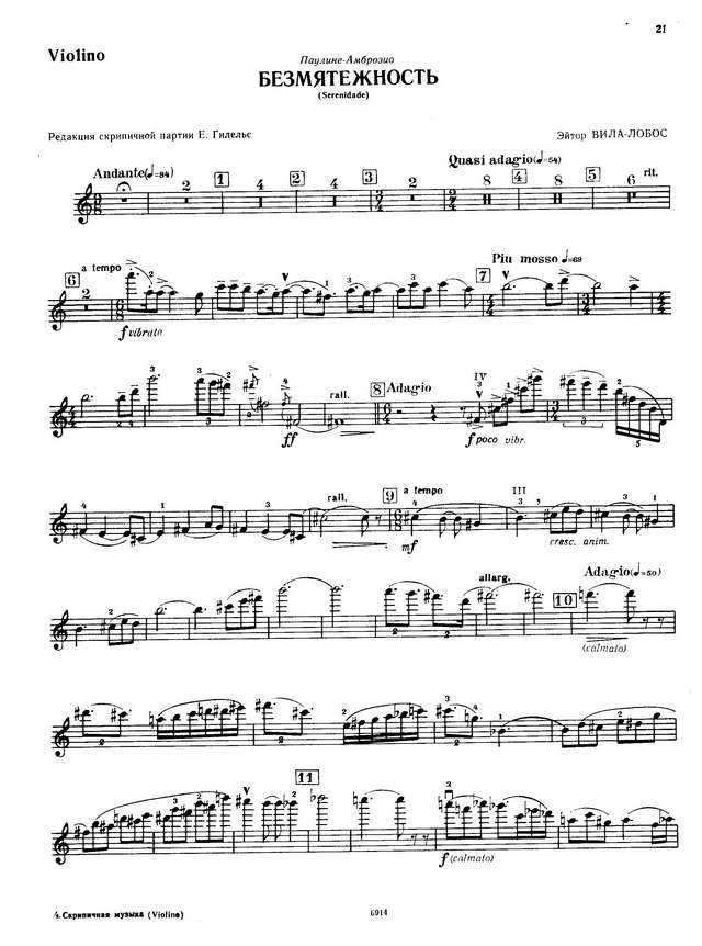 Вила-Лобос Э. Безмятежность_Страница_01.jpg