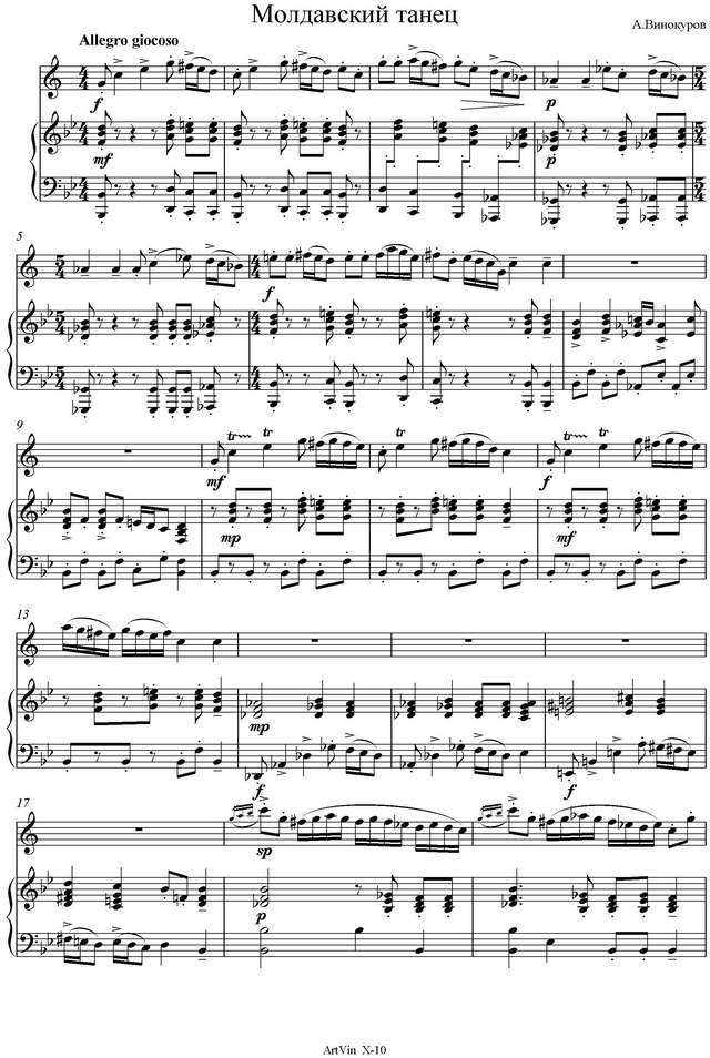 Винокуров А. Молдавский танец_Страница_1.jpg