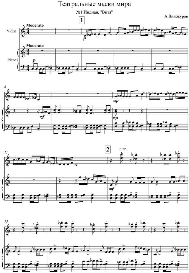 Винокуров А. Театральные маски мира для скрипки и фортепиано_Страница_01.jpg