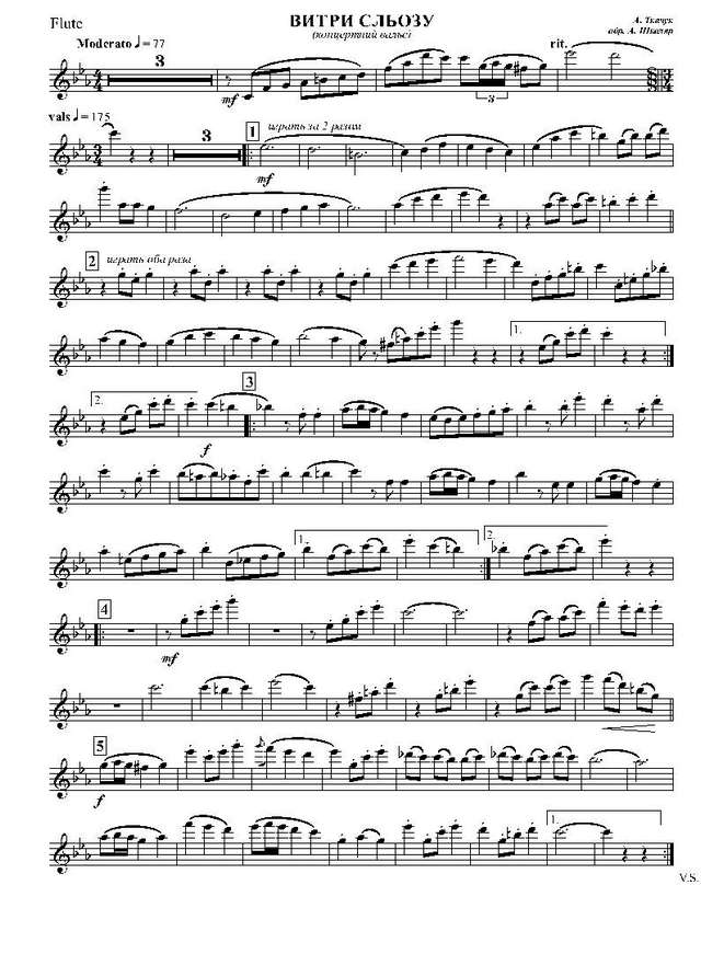 Витри сльозу. Концертний вальс. А. Ткачук (партии)_Страница_01.jpg
