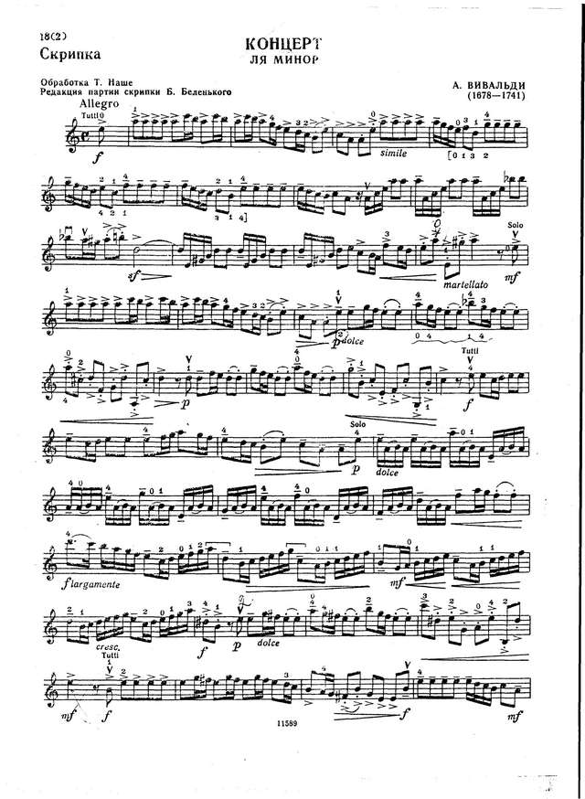 Вивальди А. Концерт a-moll, RV 356_Страница_01.jpg