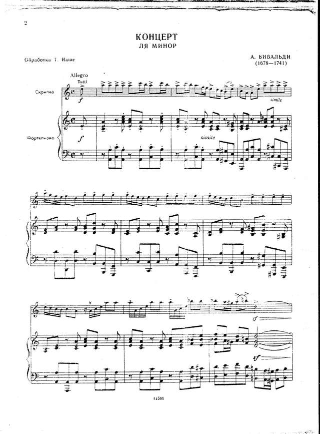 Вивальди А. Концерт a-moll, RV 356_Страница_06.jpg