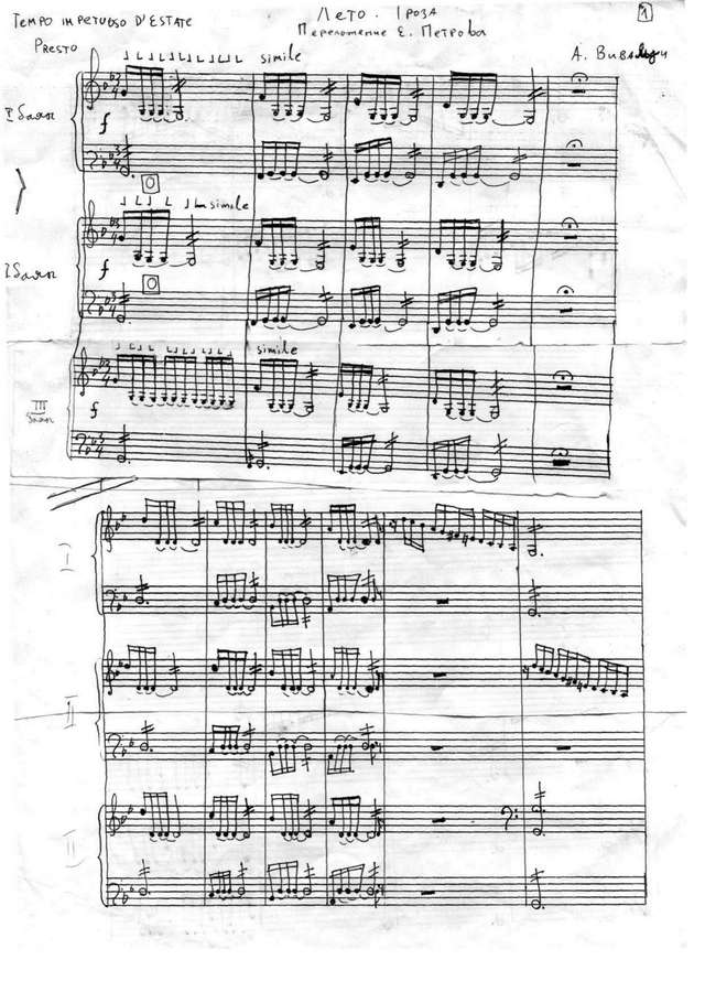 Вивальди А. Концерт Лето Гроза Е.Петров_Страница_01.jpg