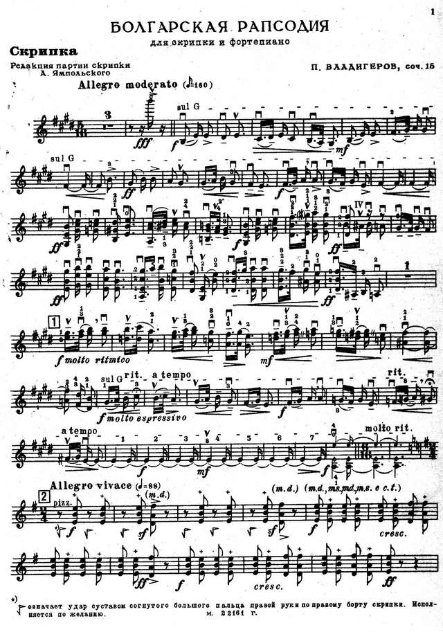 Владигеров П. Болгарская рапсодия_Страница_01.jpg