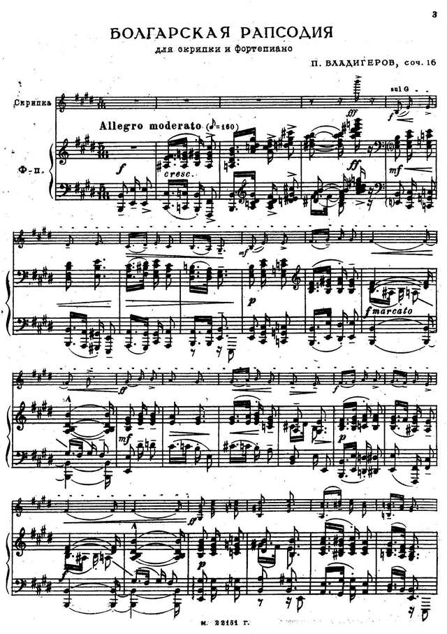 Владигеров П. Болгарская рапсодия_Страница_07.jpg