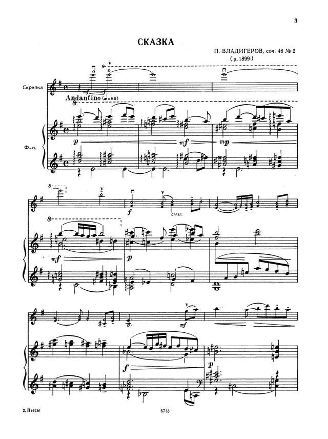 Владигеров П. Сказка для скрипки и фортепиано_Страница_1.jpg