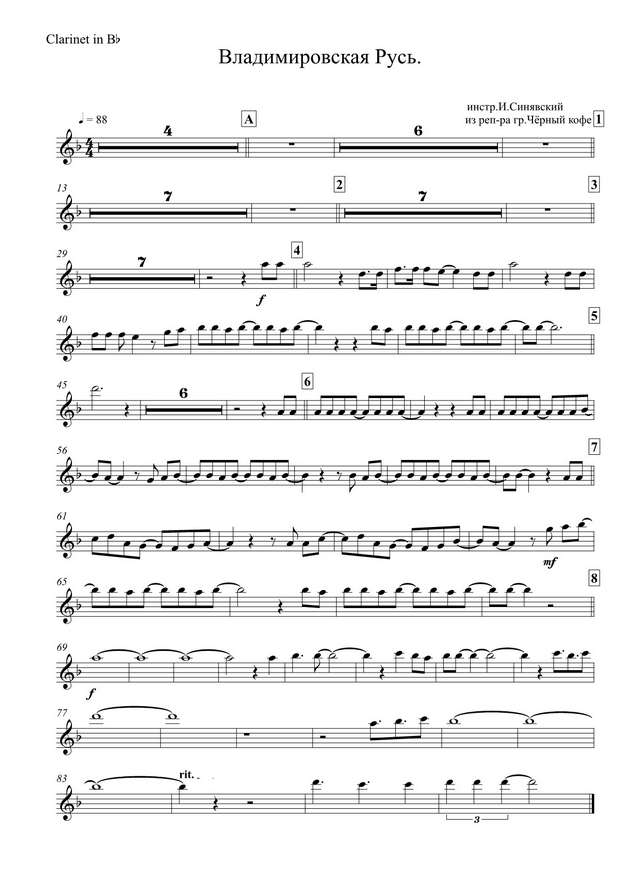 Владимирская Русь. Из репертуара ВИА «Черный кофе». Варшавский Д., Шаганов А (партии)_01.jpg