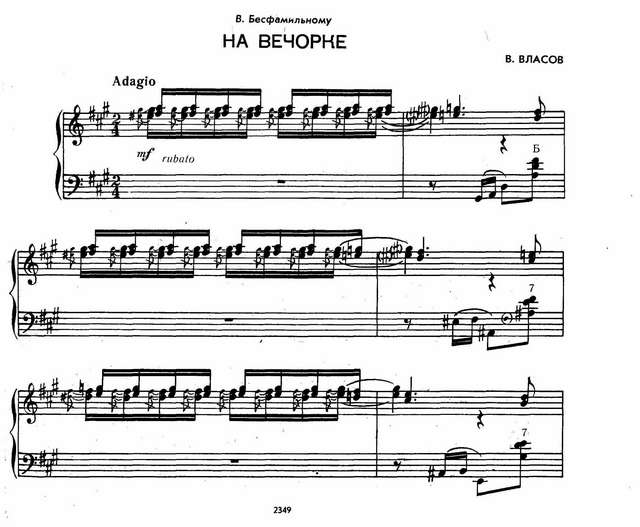 Власов В. __На вечёрке___Страница_01.jpg