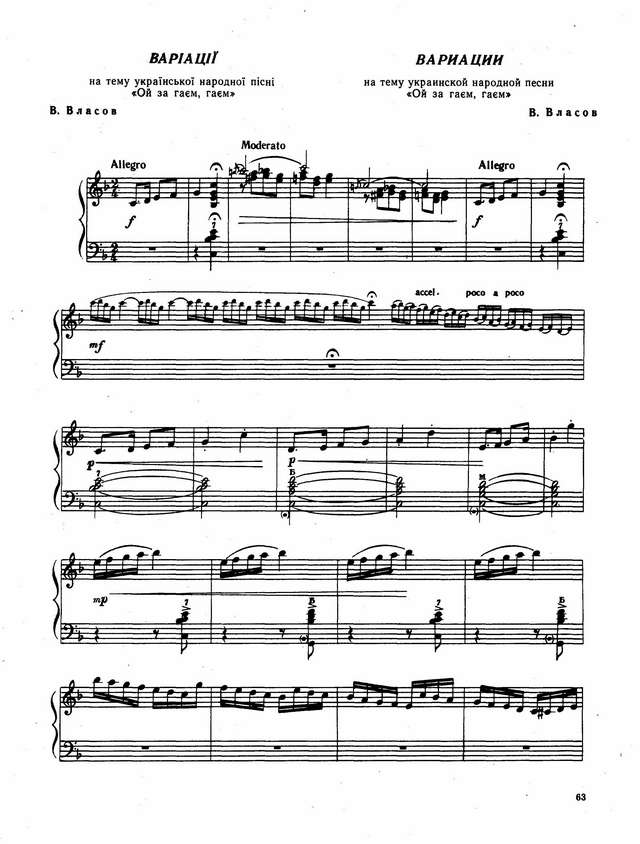 Власов В. __Ой, за гаем, гаем___Страница_1.jpg