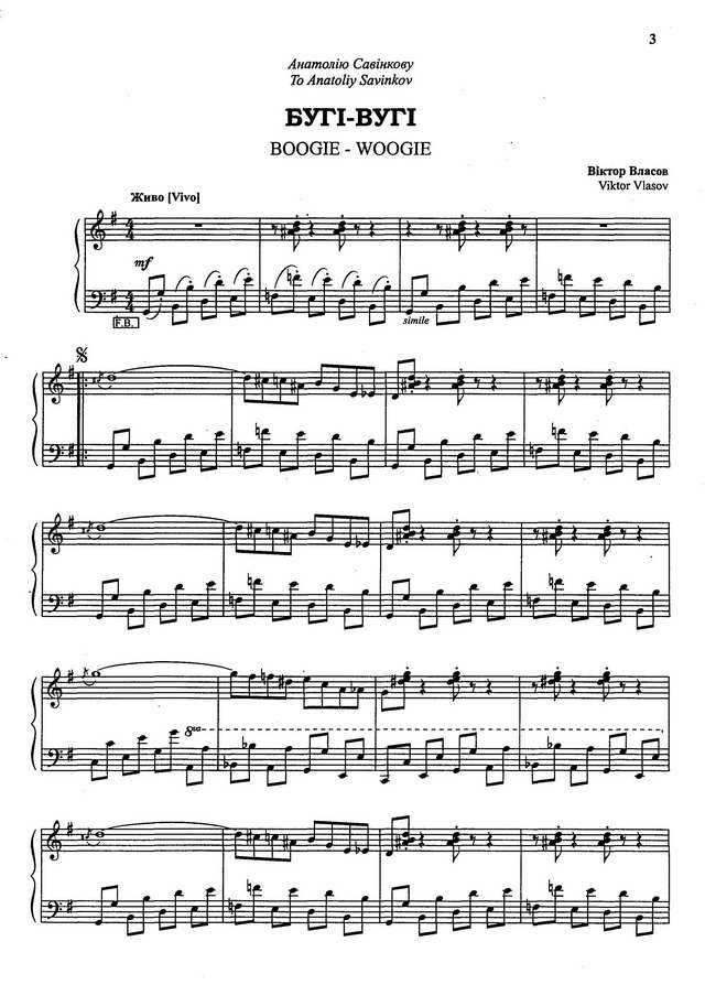 Власов В. ''Буги-Вуги'' и ''Немое кино_Страница_1.jpg