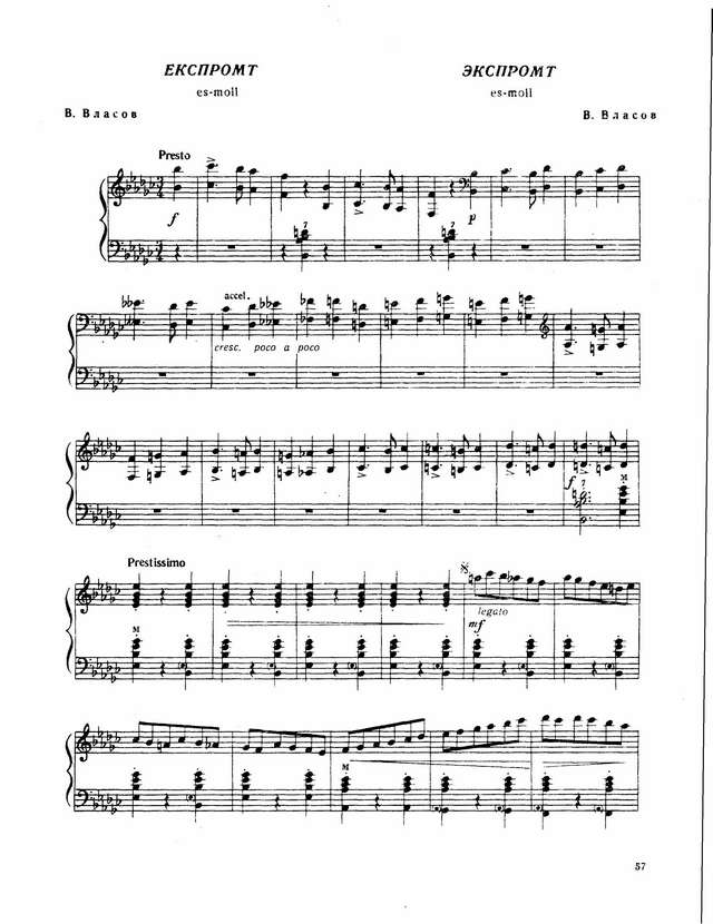 Власов В. Экспромт es-moll_Страница_1.jpg