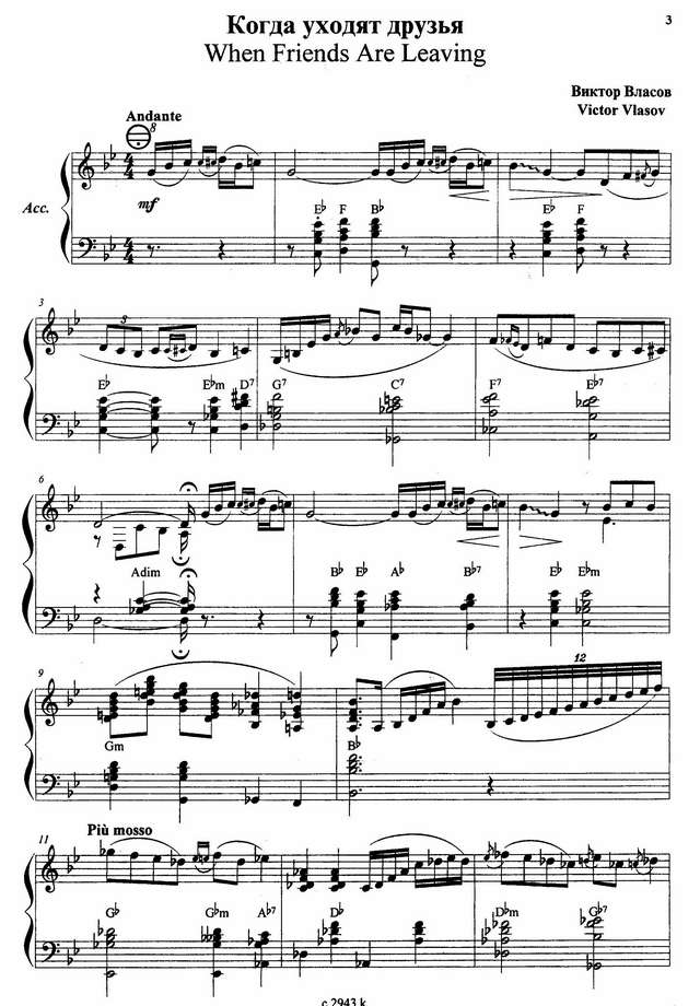 Власов В. Когда уходят друзья_Страница_1.jpg