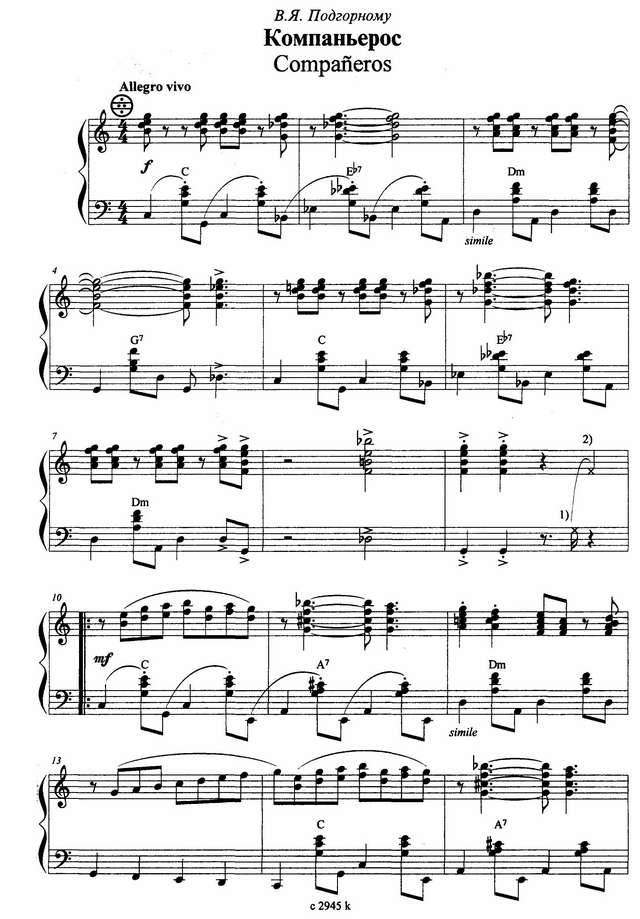 Власов В. Компаньерос_Страница_1.jpg
