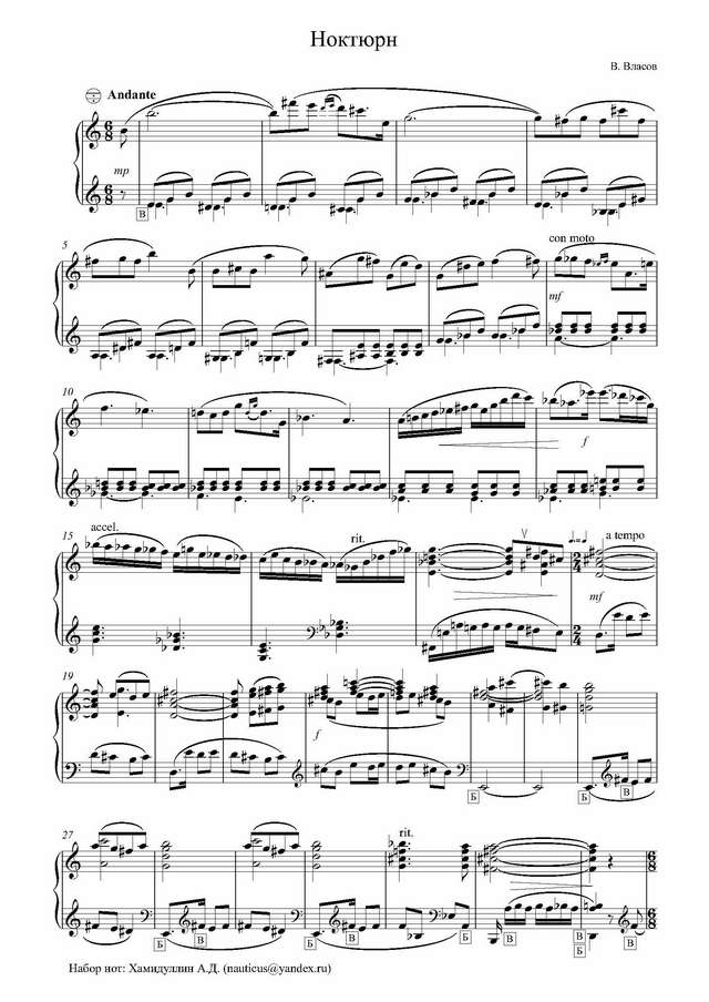 Власов В. Ноктюрн_Страница_1.jpg
