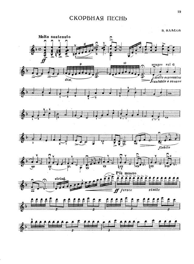 Власов В. Скорбная песнь для скрипки соло_Страница_1.jpg
