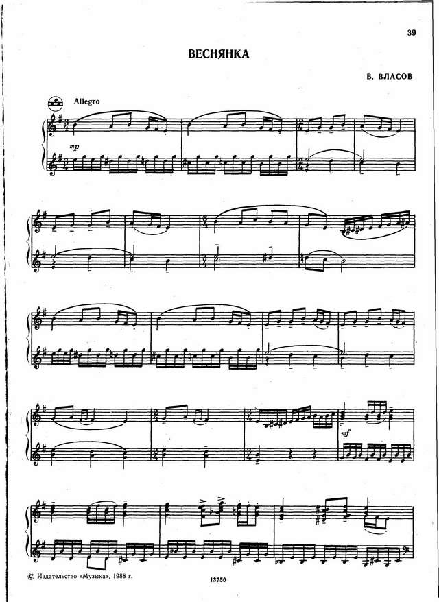 Власов В. ''Веснянка_Страница_01.jpg