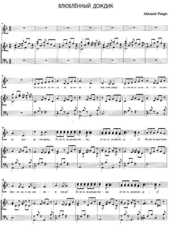 Влюблённый дождик. А. Пинегин (Ноты) - 0001.jpg