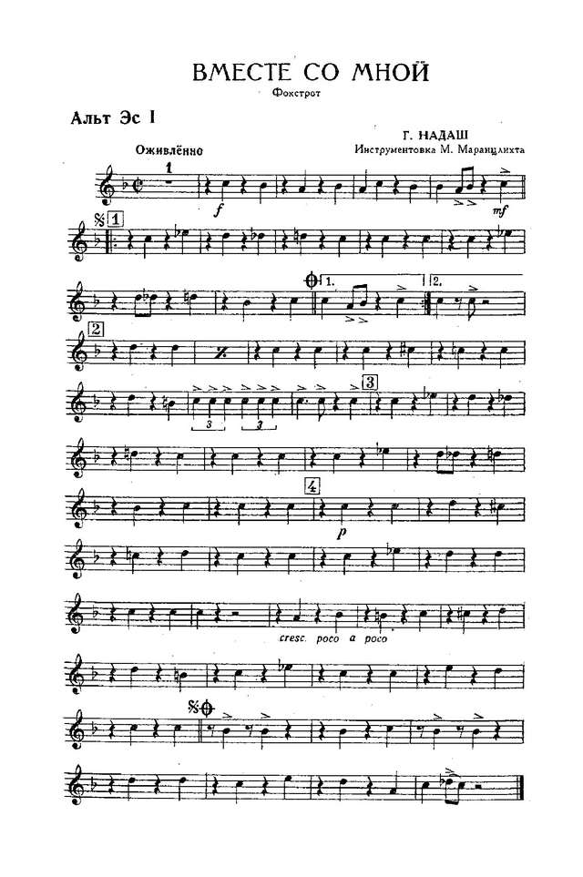 Вместе со мной. Надаш Г (партии)_01.jpg