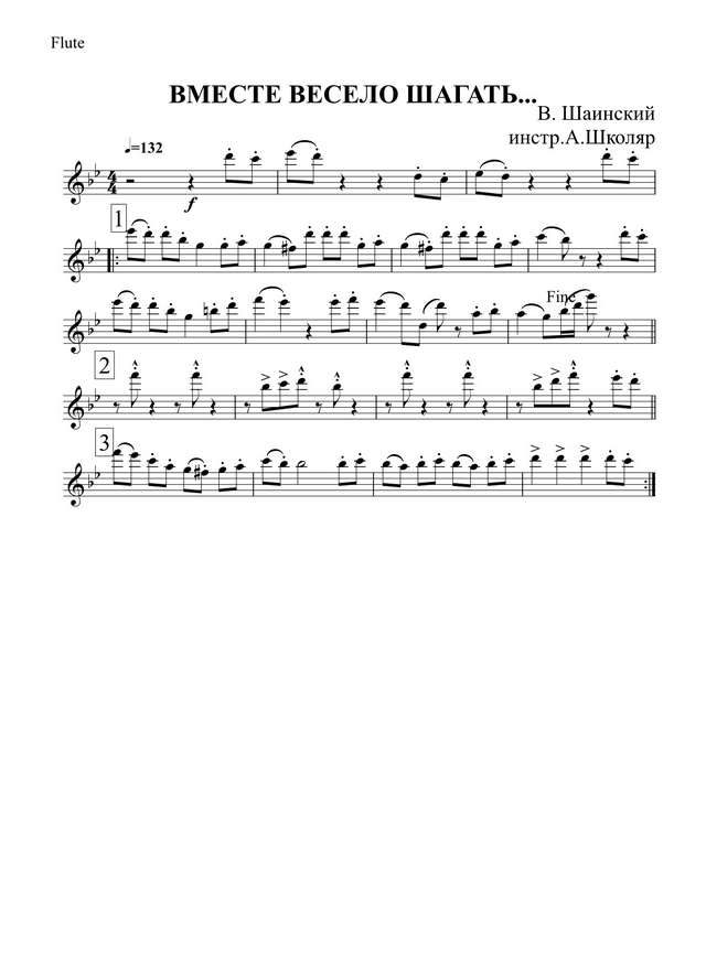 Вместе весело шагать. Из кинофильма «И снова Анискин». Шаинский В., Матусовский М (партии)_01.jpg