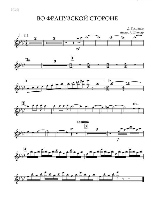 Во французской стороне... Тухманов Д (партии)_01.jpg