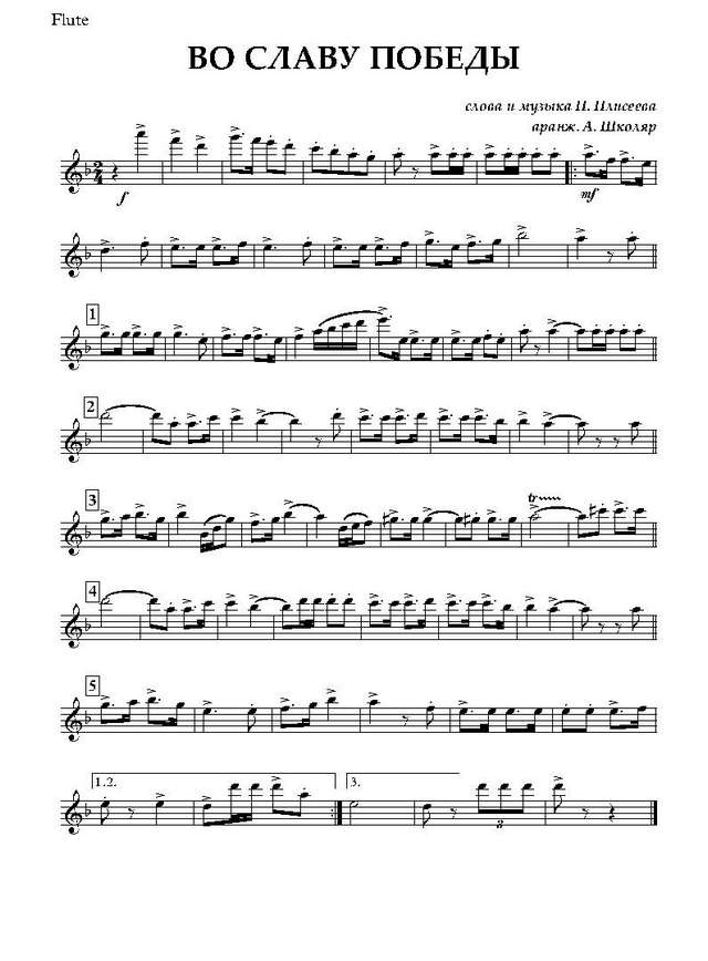 Во славу Победы. Марш-песня. Н. Елисеев. Аранж. А. Школяра_Страница_01.jpg
