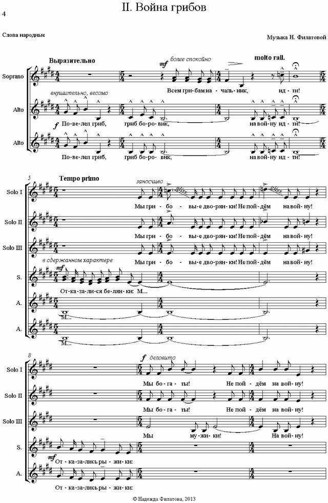 Война грибов. Н. Филатова. (Ноты)_Страница_1.jpg