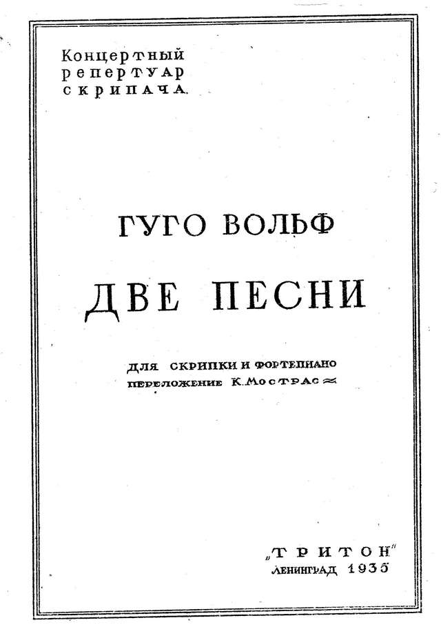 Вольф Г. Две песни_Страница_7.jpg