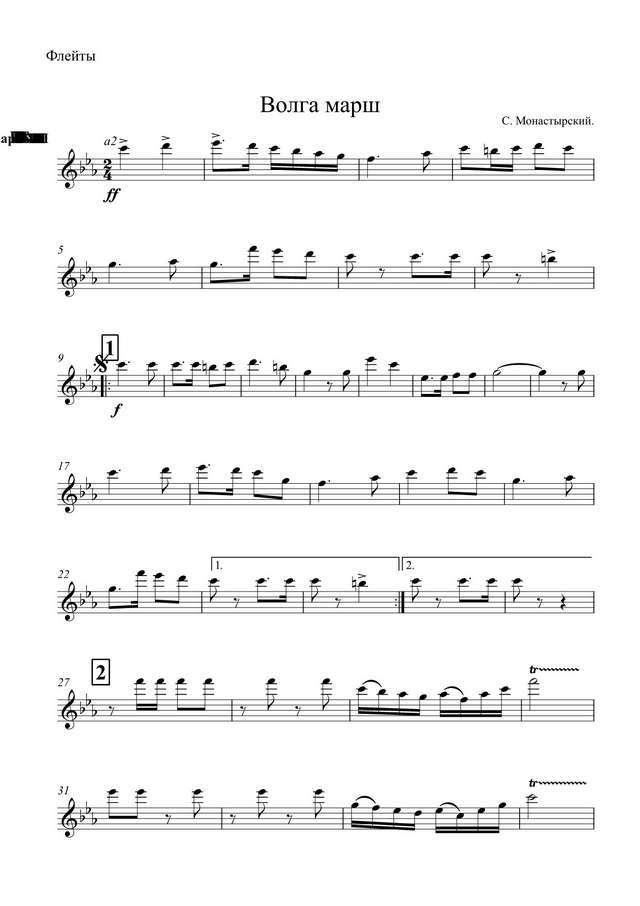 Волга. Марш. С. Монастырский (партии)_01.jpg